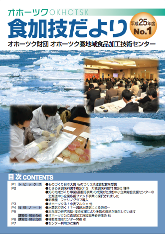 食加技だより平成25年度No.1