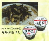 天然だしの利いた風味豊かなお茶漬けの素