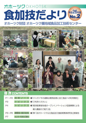 食加技だより平成26年度No.2