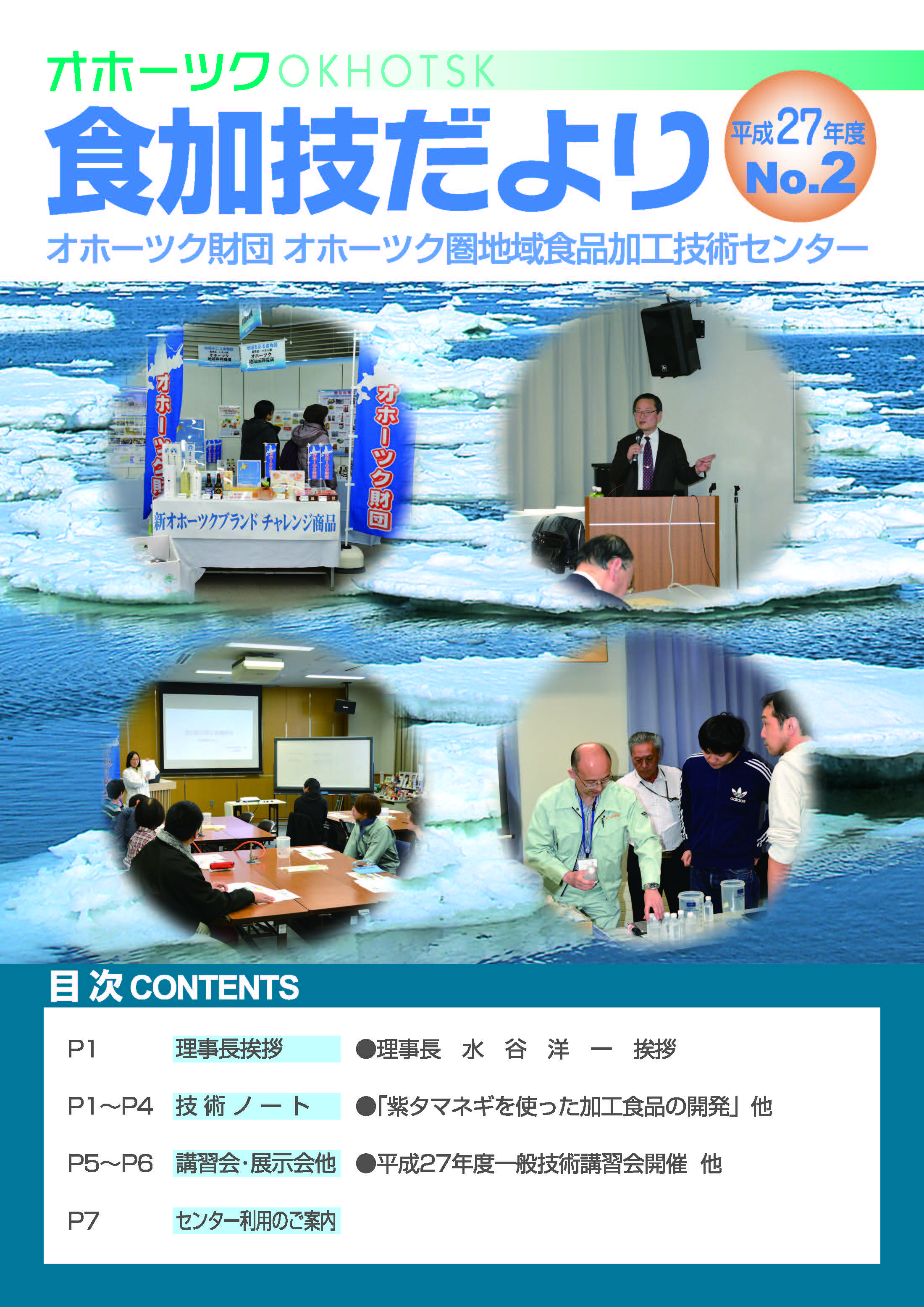 食加技だより平成27年度No.2