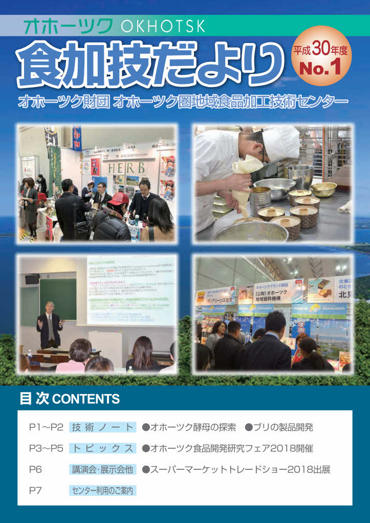 食加技だより平成３０年度No.1